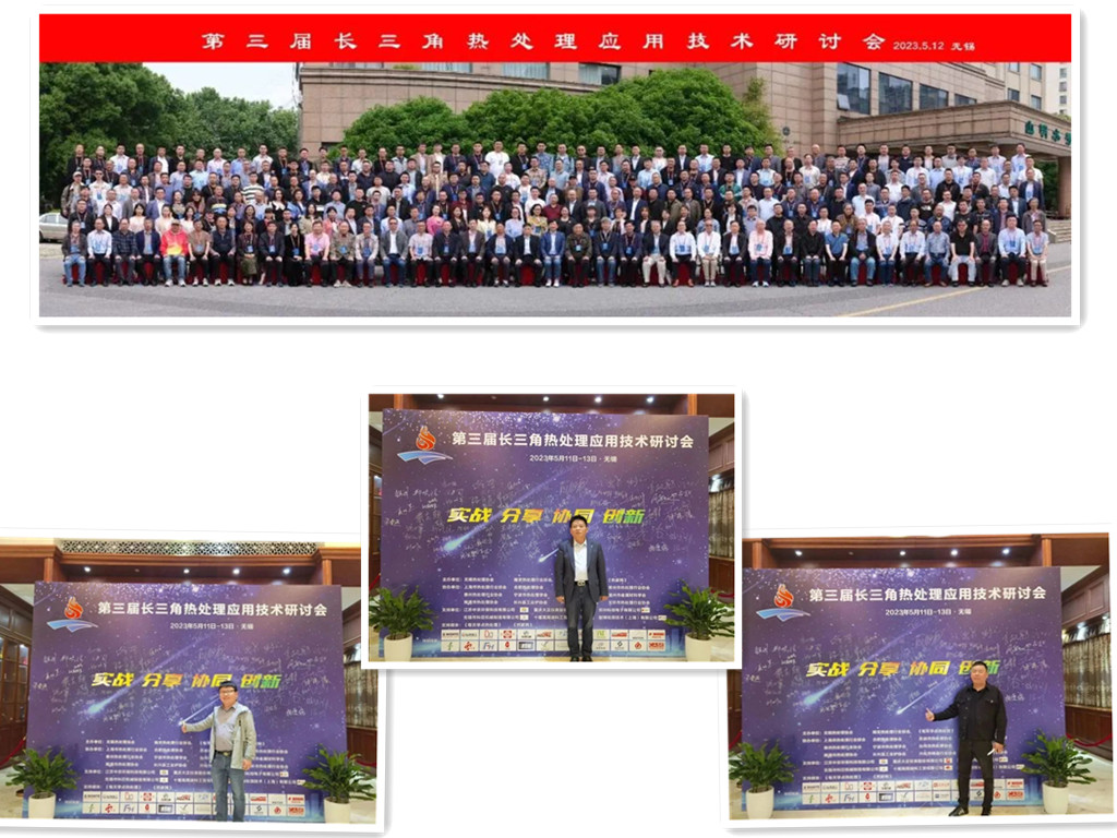 Zhengzhou Kechuang participated in the "Yangtze River Delta Heat Treatment Application Technology Symposium"